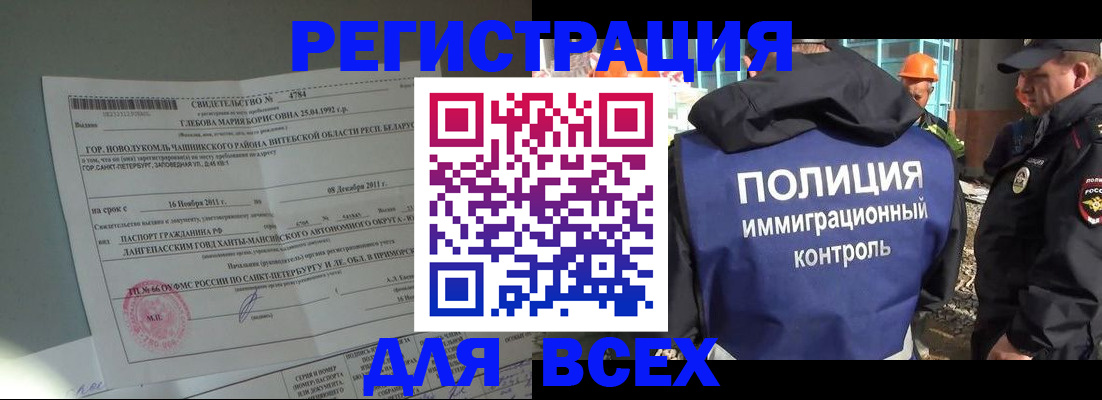 временная регистрация купить в Удачном