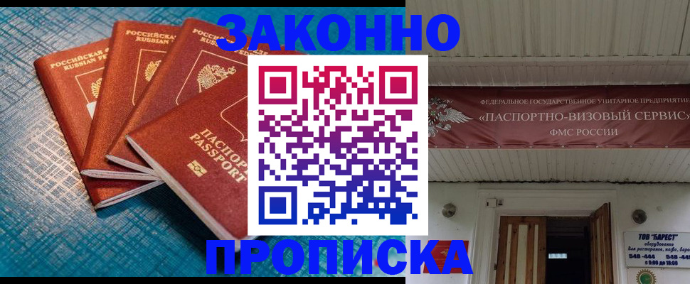 временная регистрация в квартире в Удачном