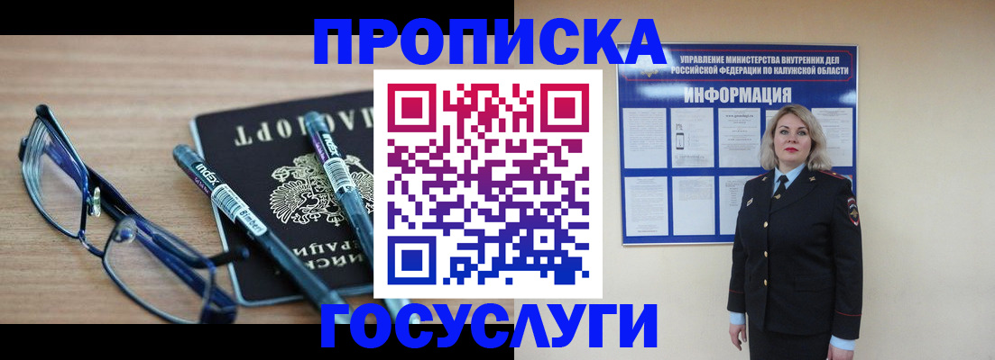 временная регистрация для школы в Удачном