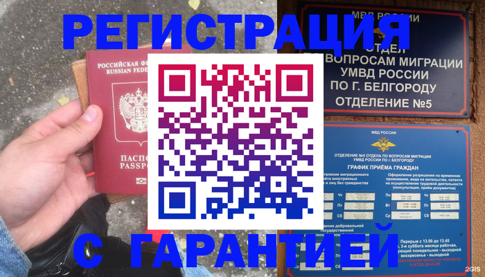 временная регистрация для всех в Удачном