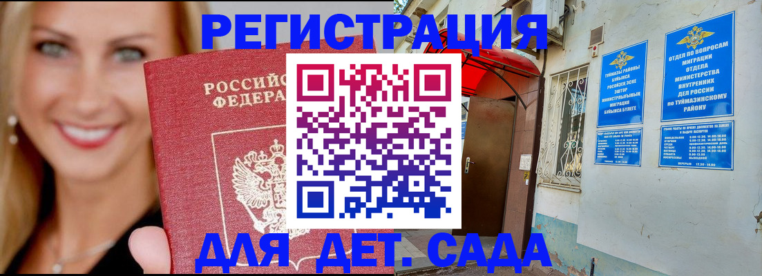 временная регистрация недорого в Удачном